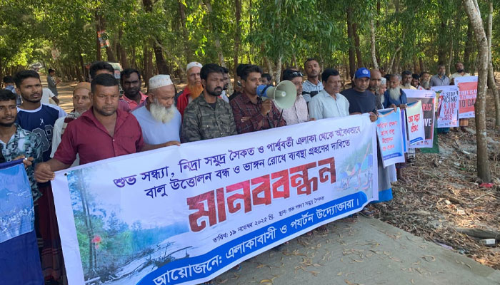শুভসন্ধ্যা ও নিদ্রা সমুদ্রসৈকত থেকে অবৈধভাবে বালু উত্তোলন বন্ধের দাবিতে মানববন্ধন